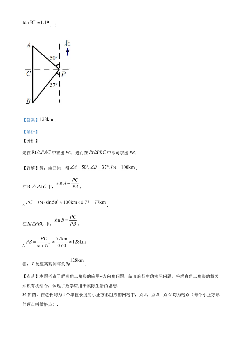精品解析：黑龙江省绥化市2020年中考数学试题（解析版）_中考真题_2.数学中考真题2015-2024年_2020全国多省多地中考数学真题126份