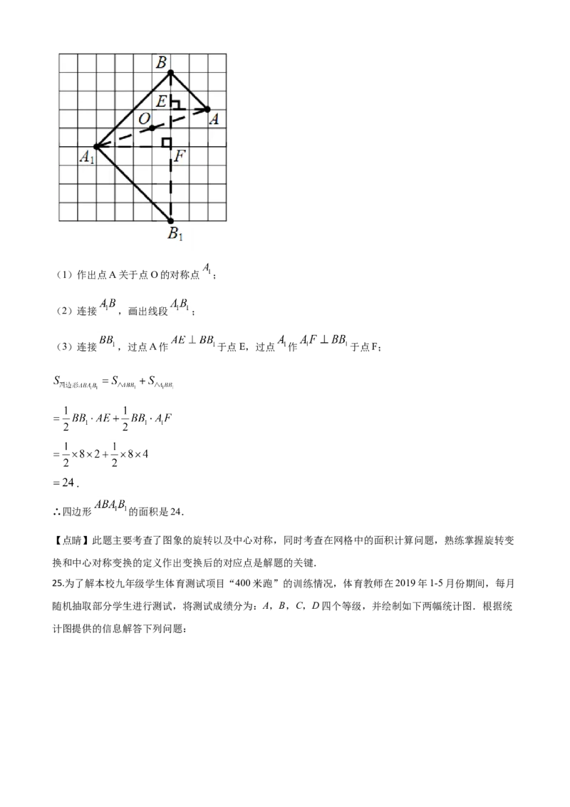 精品解析：黑龙江省绥化市2020年中考数学试题（解析版）_中考真题_2.数学中考真题2015-2024年_2020全国多省多地中考数学真题126份