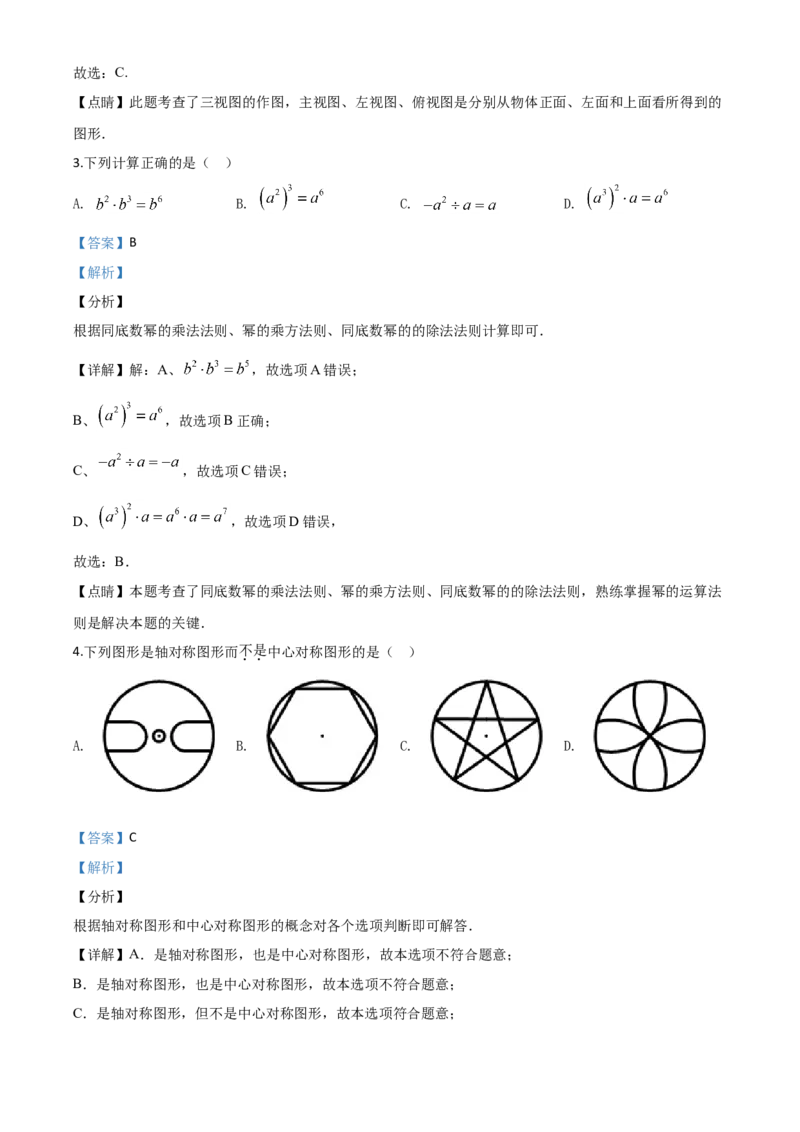 精品解析：黑龙江省绥化市2020年中考数学试题（解析版）_中考真题_2.数学中考真题2015-2024年_2020全国多省多地中考数学真题126份