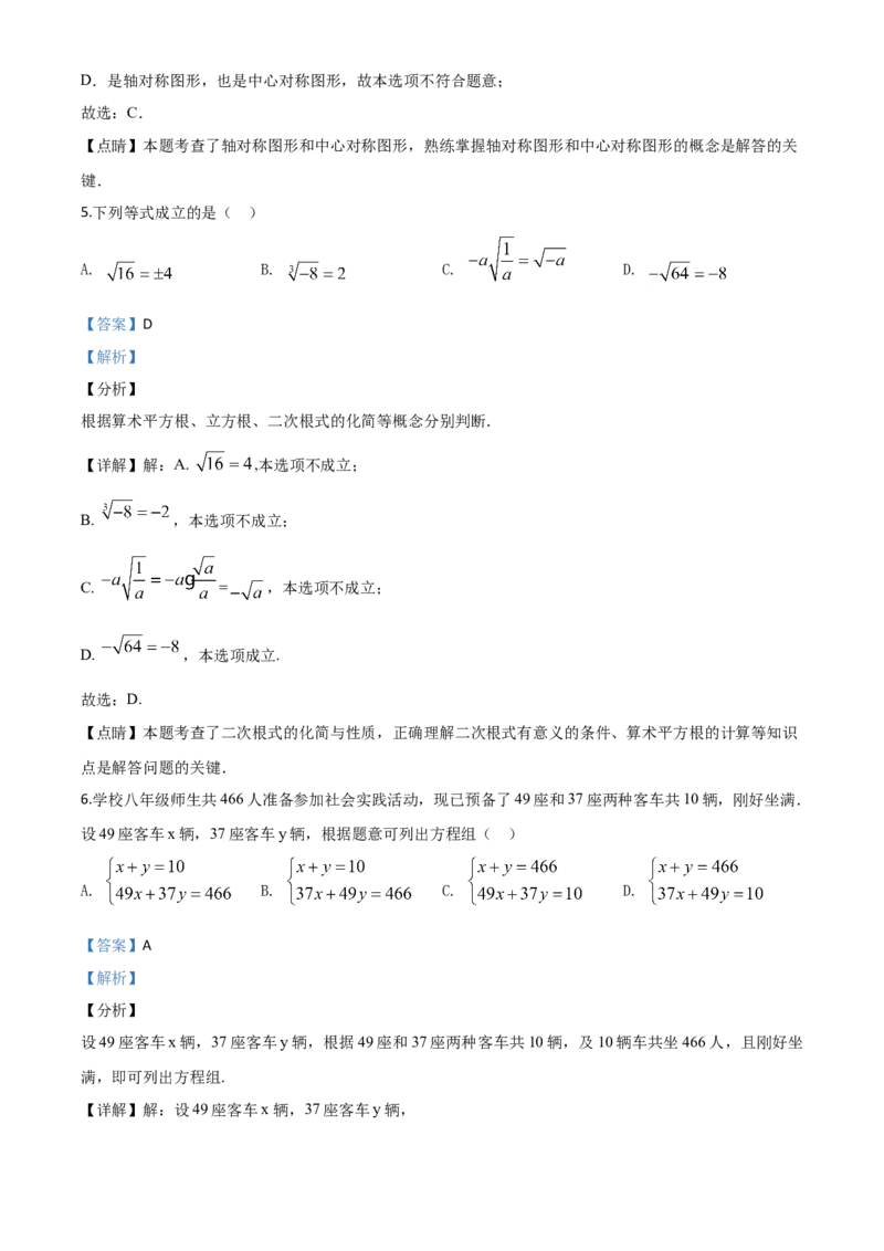 精品解析：黑龙江省绥化市2020年中考数学试题（解析版）_中考真题_2.数学中考真题2015-2024年_2020全国多省多地中考数学真题126份