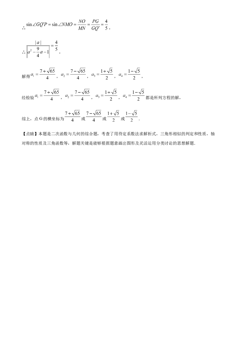 精品解析：黑龙江省绥化市2020年中考数学试题（解析版）_中考真题_2.数学中考真题2015-2024年_2020全国多省多地中考数学真题126份