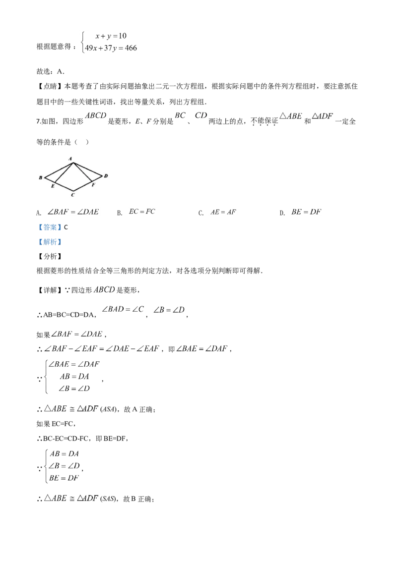 精品解析：黑龙江省绥化市2020年中考数学试题（解析版）_中考真题_2.数学中考真题2015-2024年_2020全国多省多地中考数学真题126份