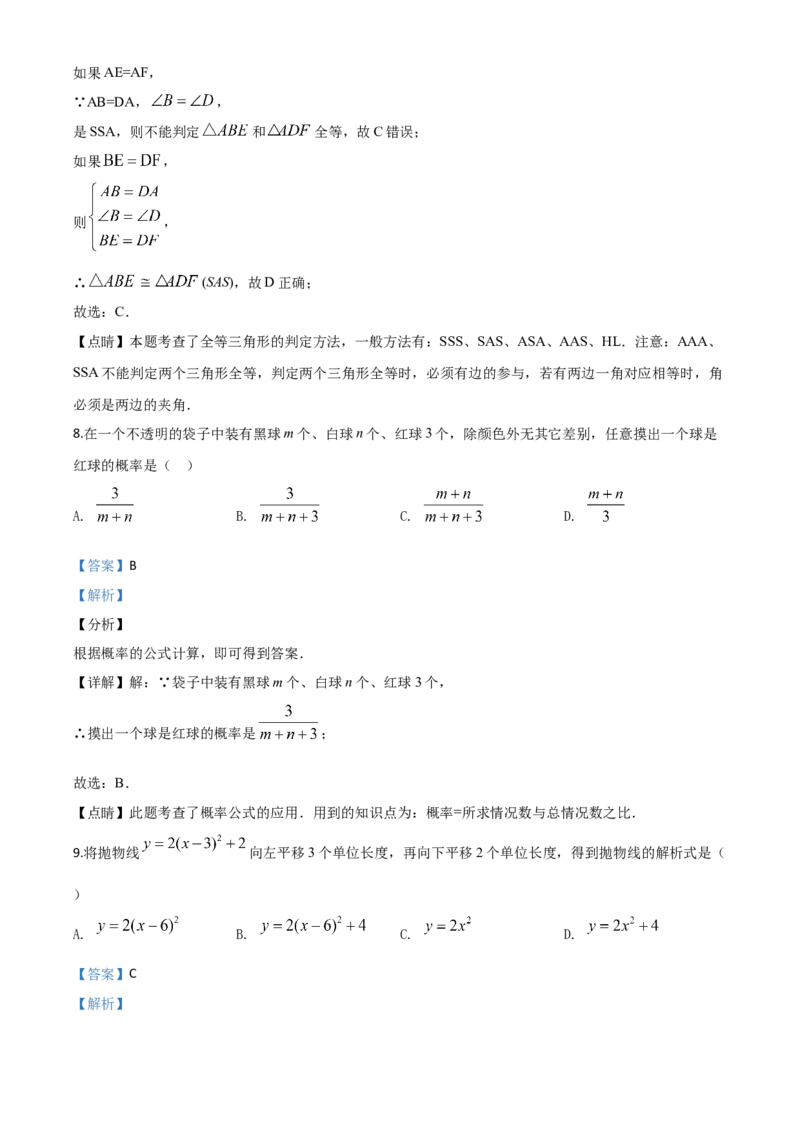 精品解析：黑龙江省绥化市2020年中考数学试题（解析版）_中考真题_2.数学中考真题2015-2024年_2020全国多省多地中考数学真题126份