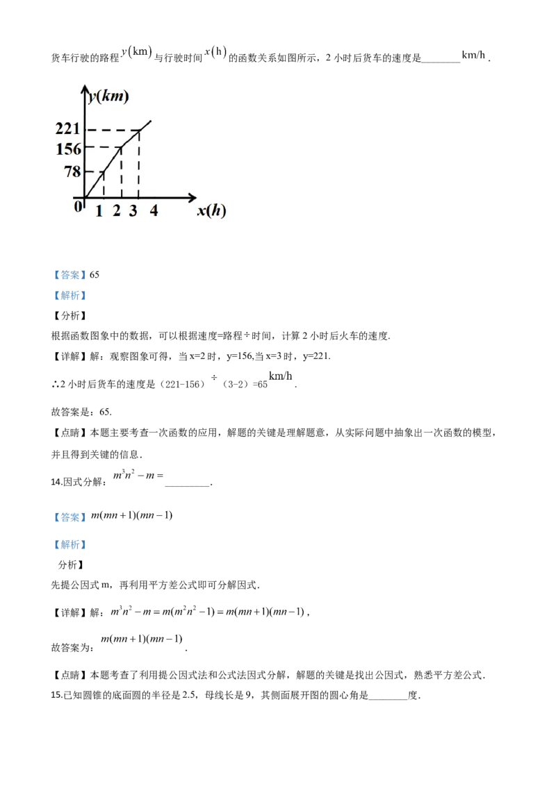 精品解析：黑龙江省绥化市2020年中考数学试题（解析版）_中考真题_2.数学中考真题2015-2024年_2020全国多省多地中考数学真题126份
