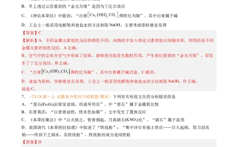 题型01选择题常考题型（解析版）_1多考区联考试卷_0108好题汇编备战2024-2025学年高一化学上学期期末真题分类汇编（新高考通用）