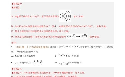 题型01选择题常考题型（解析版）_1多考区联考试卷_0108好题汇编备战2024-2025学年高一化学上学期期末真题分类汇编（新高考通用）