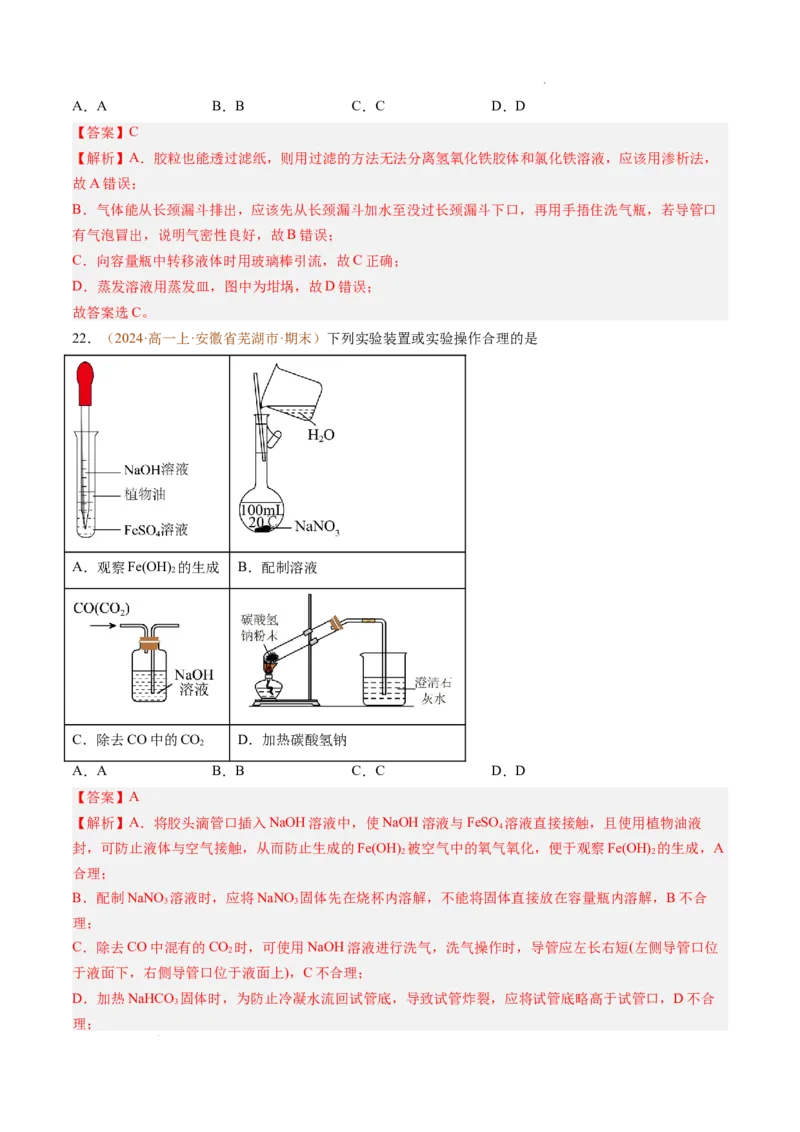 题型01选择题常考题型（解析版）_1多考区联考试卷_0108好题汇编备战2024-2025学年高一化学上学期期末真题分类汇编（新高考通用）