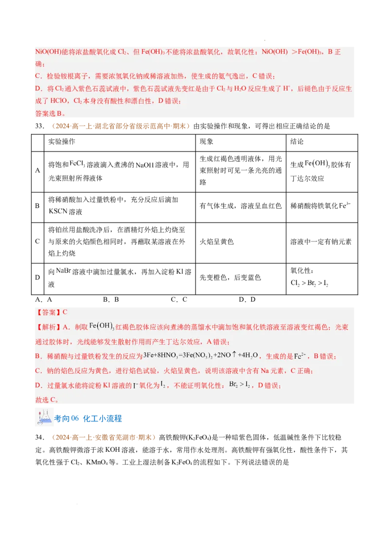 题型01选择题常考题型（解析版）_1多考区联考试卷_0108好题汇编备战2024-2025学年高一化学上学期期末真题分类汇编（新高考通用）