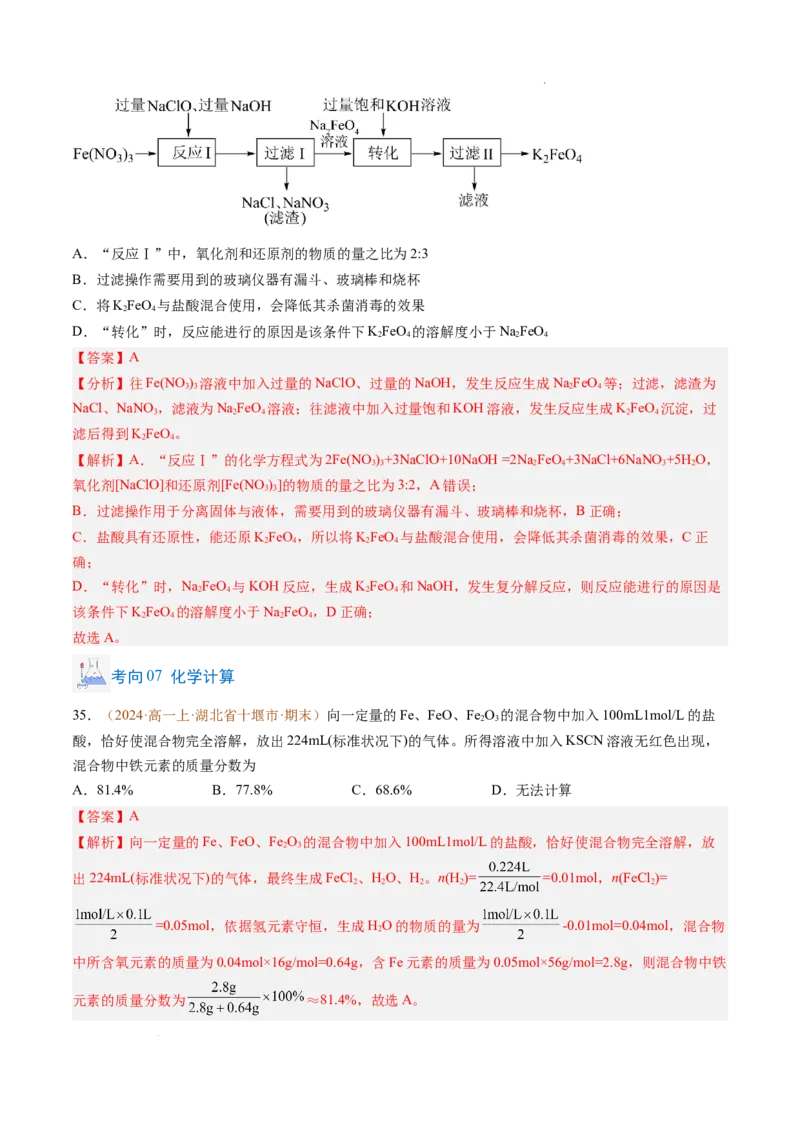 题型01选择题常考题型（解析版）_1多考区联考试卷_0108好题汇编备战2024-2025学年高一化学上学期期末真题分类汇编（新高考通用）