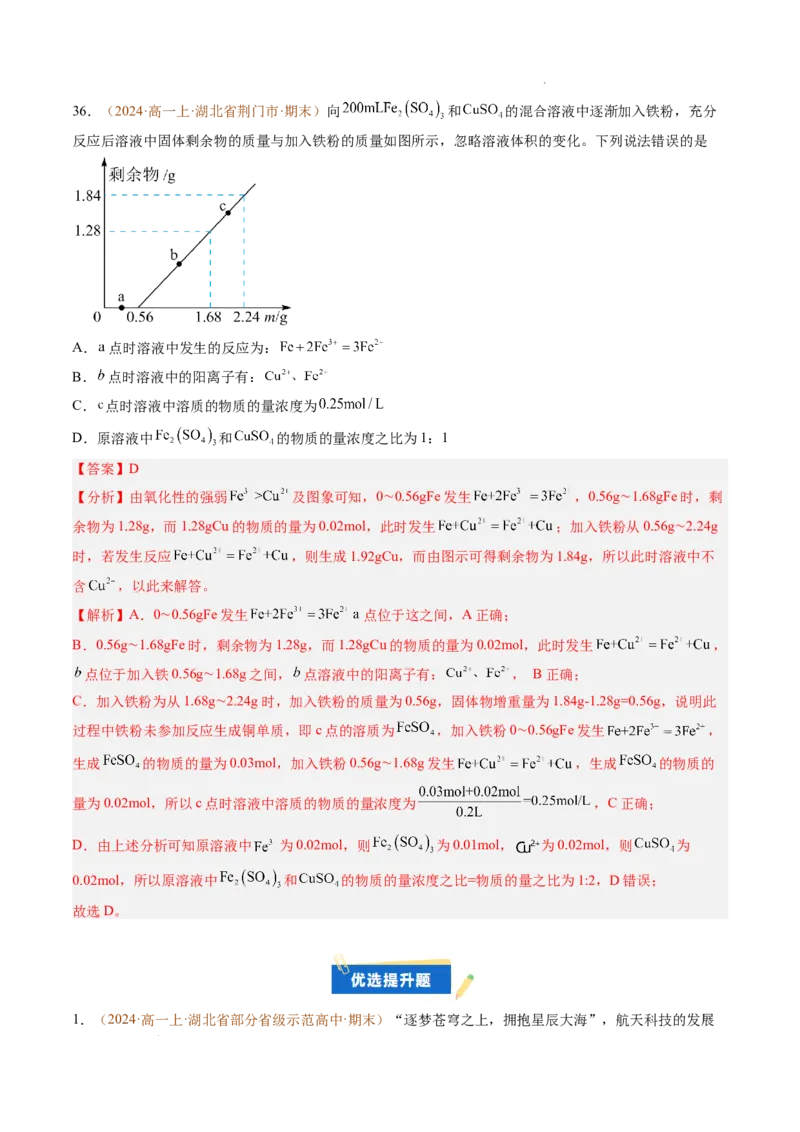 题型01选择题常考题型（解析版）_1多考区联考试卷_0108好题汇编备战2024-2025学年高一化学上学期期末真题分类汇编（新高考通用）