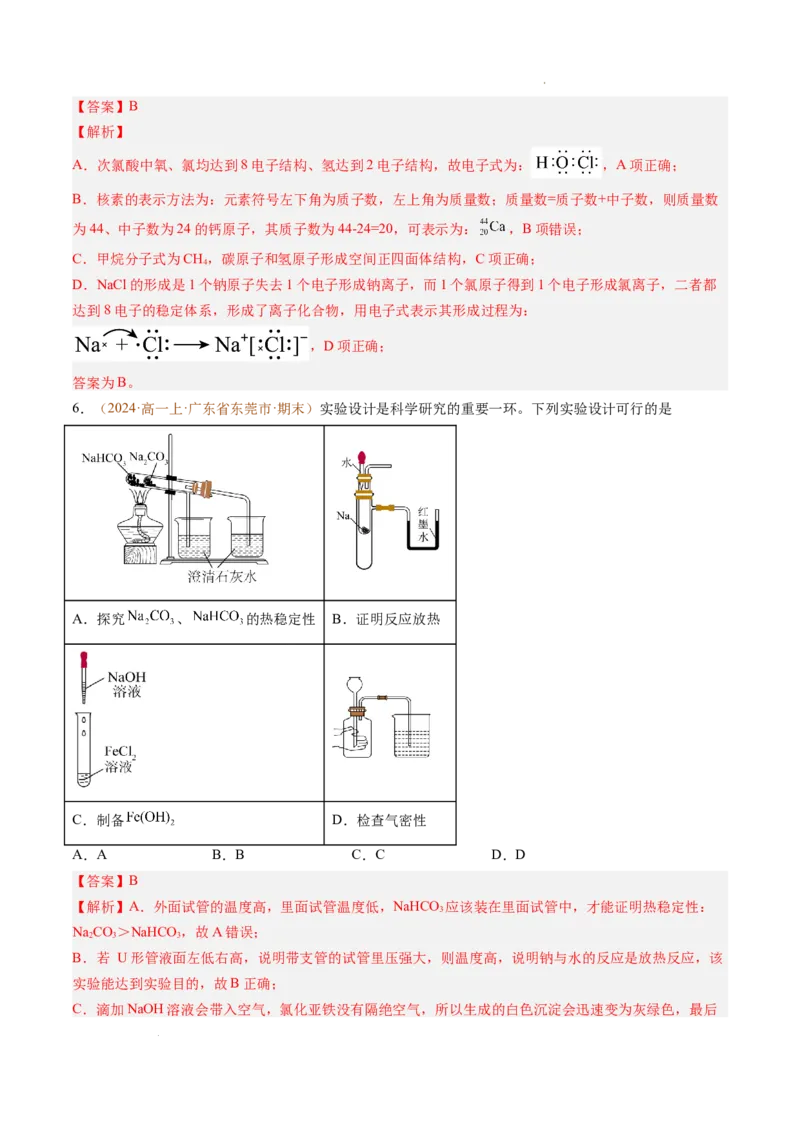 题型01选择题常考题型（解析版）_1多考区联考试卷_0108好题汇编备战2024-2025学年高一化学上学期期末真题分类汇编（新高考通用）