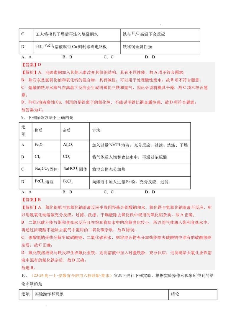题型01选择题常考题型（解析版）_1多考区联考试卷_0108好题汇编备战2024-2025学年高一化学上学期期末真题分类汇编（新高考通用）