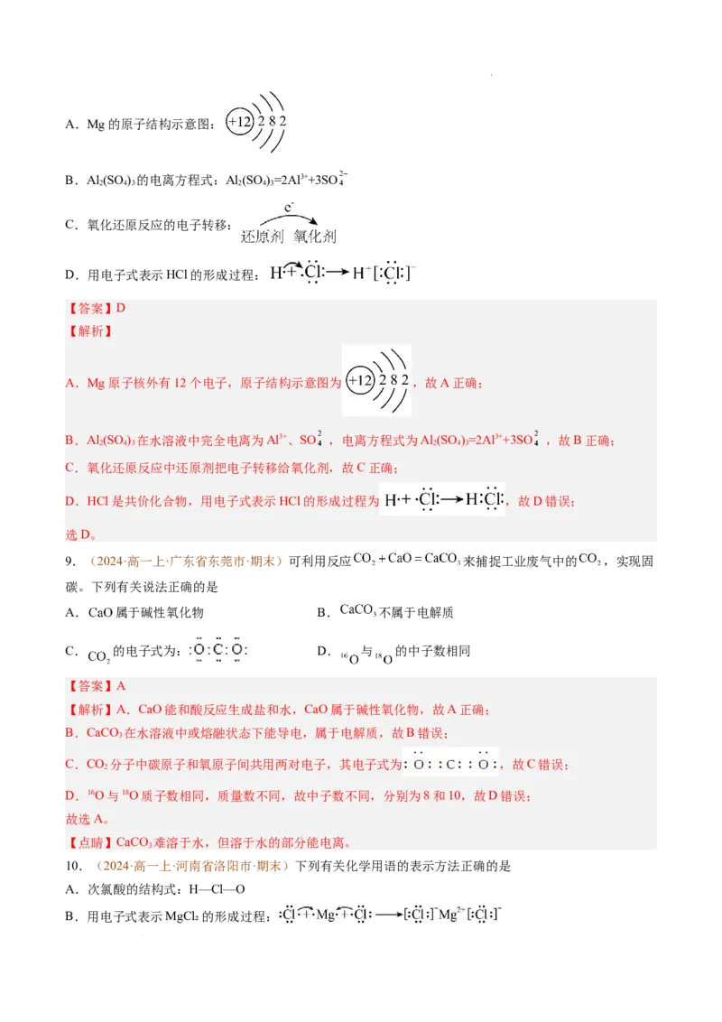 题型01选择题常考题型（解析版）_1多考区联考试卷_0108好题汇编备战2024-2025学年高一化学上学期期末真题分类汇编（新高考通用）