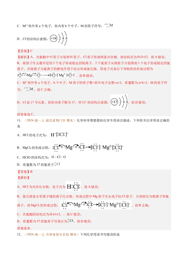题型01选择题常考题型（解析版）_1多考区联考试卷_0108好题汇编备战2024-2025学年高一化学上学期期末真题分类汇编（新高考通用）