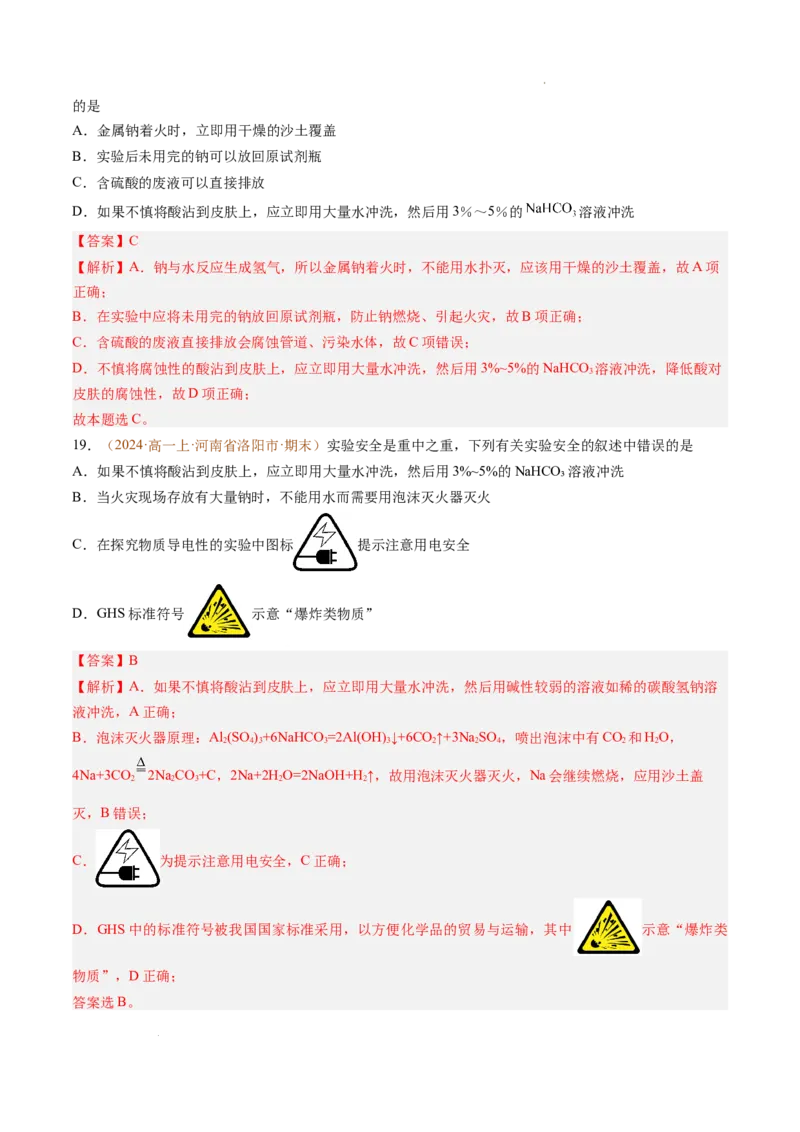 题型01选择题常考题型（解析版）_1多考区联考试卷_0108好题汇编备战2024-2025学年高一化学上学期期末真题分类汇编（新高考通用）