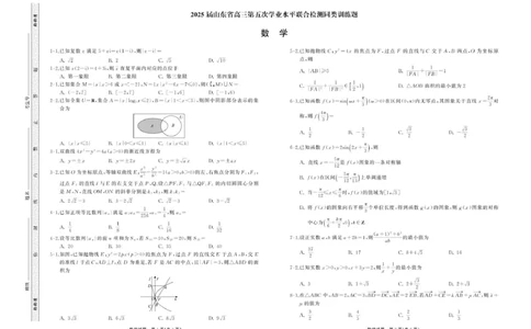 2025届齐鲁名校2月大联考2025.2齐鲁名校大联考高三数学同类训练题正文_2025年2月_250218山东省齐鲁名校2025届高三下学期第五次学业水平联合检测
