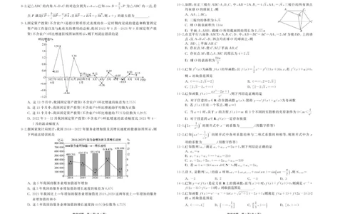 2025届齐鲁名校2月大联考2025.2齐鲁名校大联考高三数学同类训练题正文_2025年2月_250218山东省齐鲁名校2025届高三下学期第五次学业水平联合检测