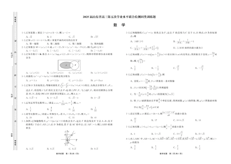 2025届齐鲁名校2月大联考2025.2齐鲁名校大联考高三数学同类训练题正文_2025年2月_250218山东省齐鲁名校2025届高三下学期第五次学业水平联合检测
