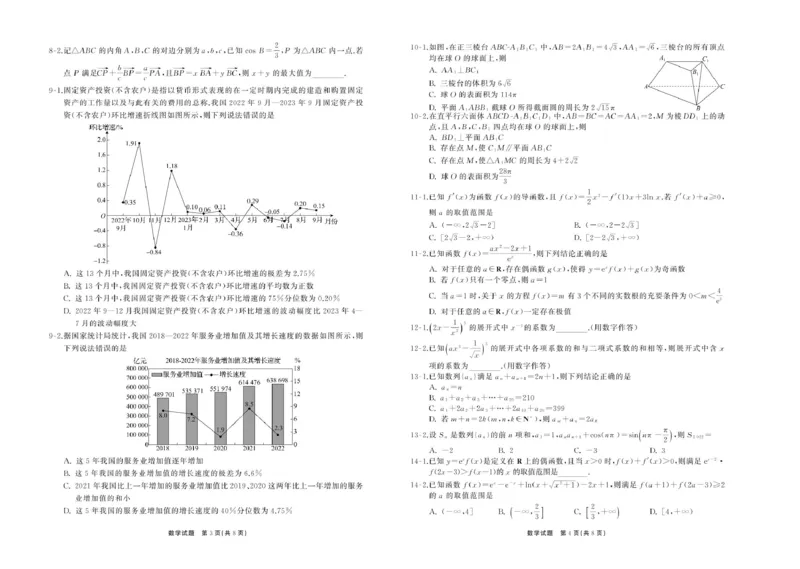 2025届齐鲁名校2月大联考2025.2齐鲁名校大联考高三数学同类训练题正文_2025年2月_250218山东省齐鲁名校2025届高三下学期第五次学业水平联合检测