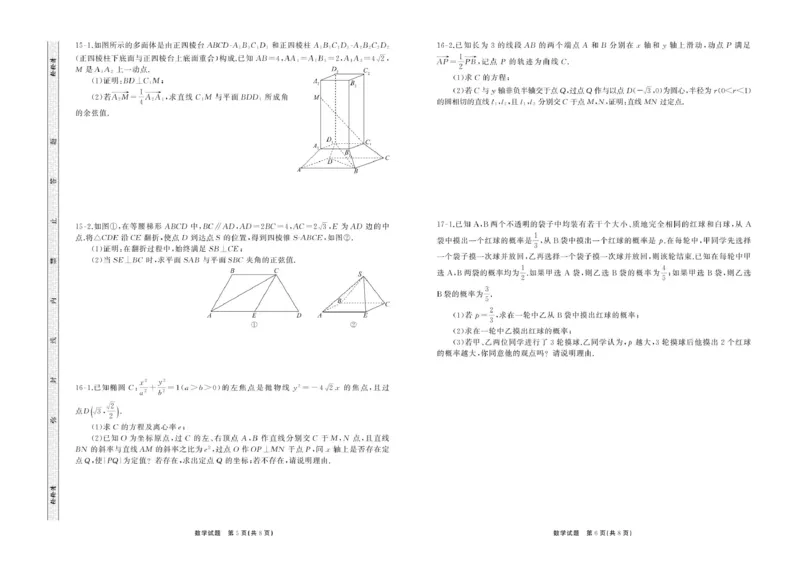 2025届齐鲁名校2月大联考2025.2齐鲁名校大联考高三数学同类训练题正文_2025年2月_250218山东省齐鲁名校2025届高三下学期第五次学业水平联合检测