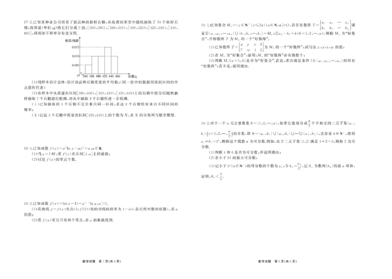 2025届齐鲁名校2月大联考2025.2齐鲁名校大联考高三数学同类训练题正文_2025年2月_250218山东省齐鲁名校2025届高三下学期第五次学业水平联合检测