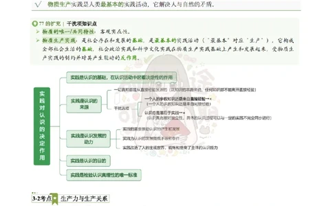 Plus版@研途可期-肖八第3套选择题精解_2026考公资料_（49）政治理论合集_政治理论合集_2025考研政治pdf（笔记）_肖秀荣考研政治_25肖秀荣《八套卷》+浓缩背诵合集_肖八Plus版本
