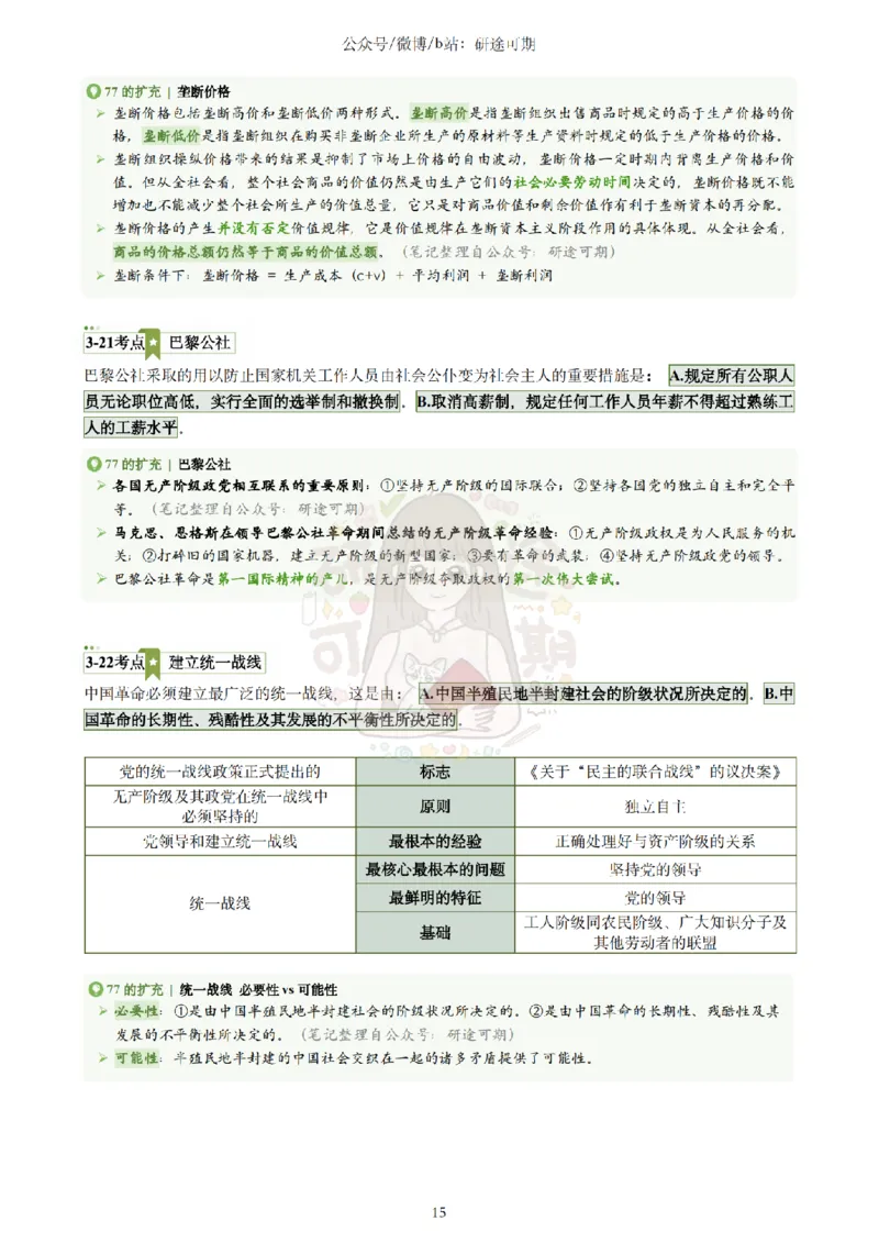 Plus版@研途可期-肖八第3套选择题精解_2026考公资料_（49）政治理论合集_政治理论合集_2025考研政治pdf（笔记）_肖秀荣考研政治_25肖秀荣《八套卷》+浓缩背诵合集_肖八Plus版本