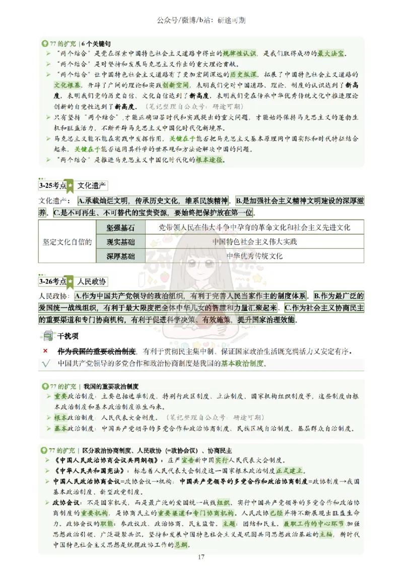 Plus版@研途可期-肖八第3套选择题精解_2026考公资料_（49）政治理论合集_政治理论合集_2025考研政治pdf（笔记）_肖秀荣考研政治_25肖秀荣《八套卷》+浓缩背诵合集_肖八Plus版本