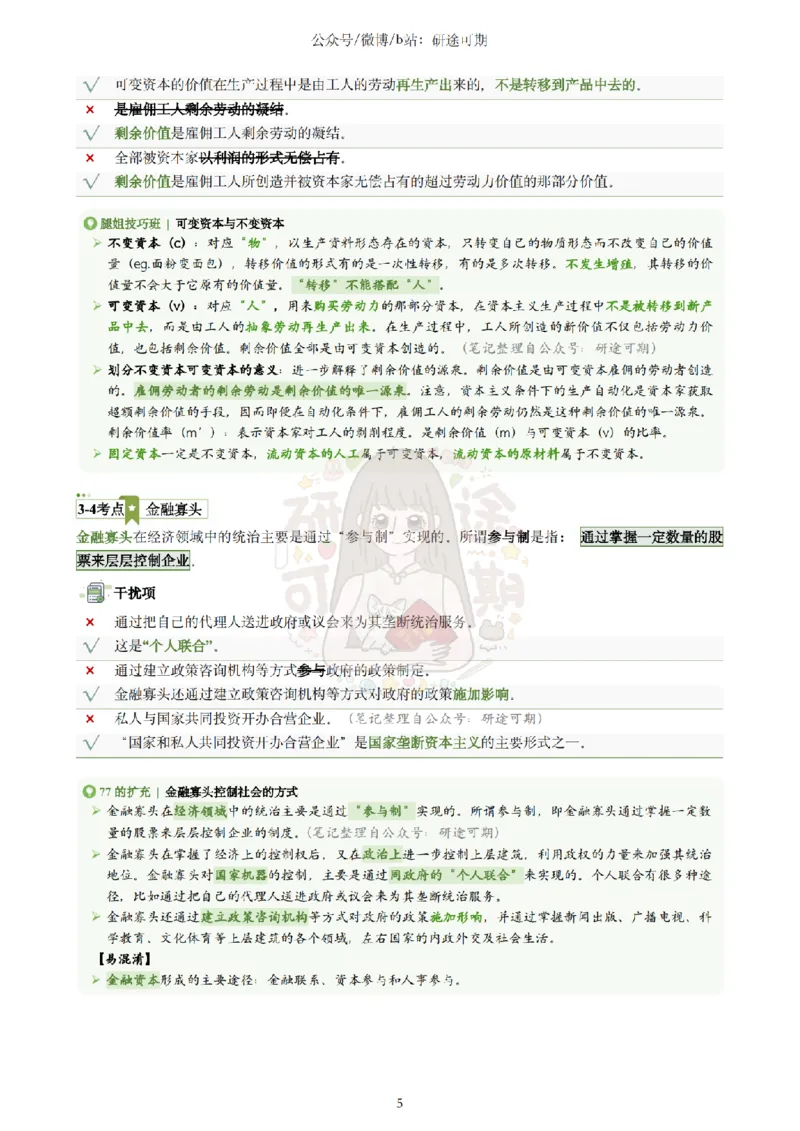 Plus版@研途可期-肖八第3套选择题精解_2026考公资料_（49）政治理论合集_政治理论合集_2025考研政治pdf（笔记）_肖秀荣考研政治_25肖秀荣《八套卷》+浓缩背诵合集_肖八Plus版本
