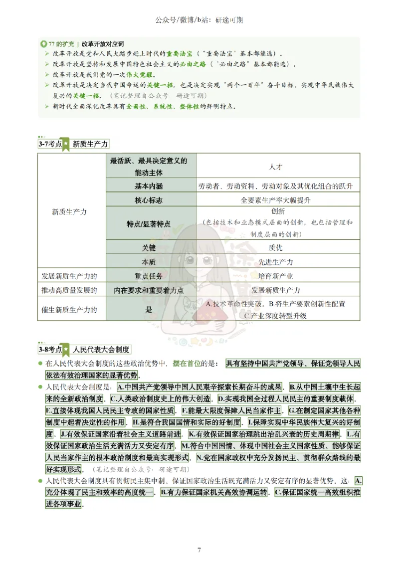 Plus版@研途可期-肖八第3套选择题精解_2026考公资料_（49）政治理论合集_政治理论合集_2025考研政治pdf（笔记）_肖秀荣考研政治_25肖秀荣《八套卷》+浓缩背诵合集_肖八Plus版本