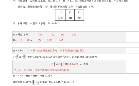 高一物理上学期第一次月考（浙江专用）高一物理第一次月考卷（参考答案）（浙江专用）_1多考区联考试卷_2510092025-2026学年高一物理上学期第一次月考