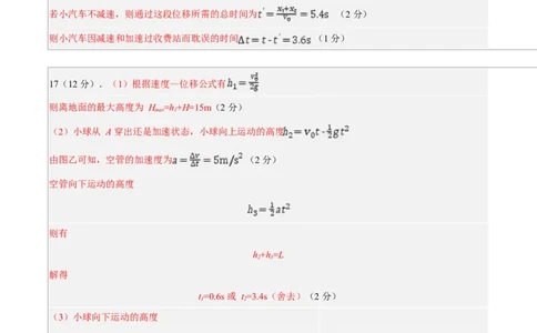 高一物理上学期第一次月考（浙江专用）高一物理第一次月考卷（参考答案）（浙江专用）_1多考区联考试卷_2510092025-2026学年高一物理上学期第一次月考