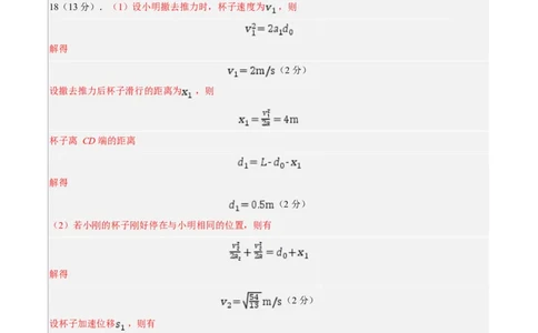 高一物理上学期第一次月考（浙江专用）高一物理第一次月考卷（参考答案）（浙江专用）_1多考区联考试卷_2510092025-2026学年高一物理上学期第一次月考
