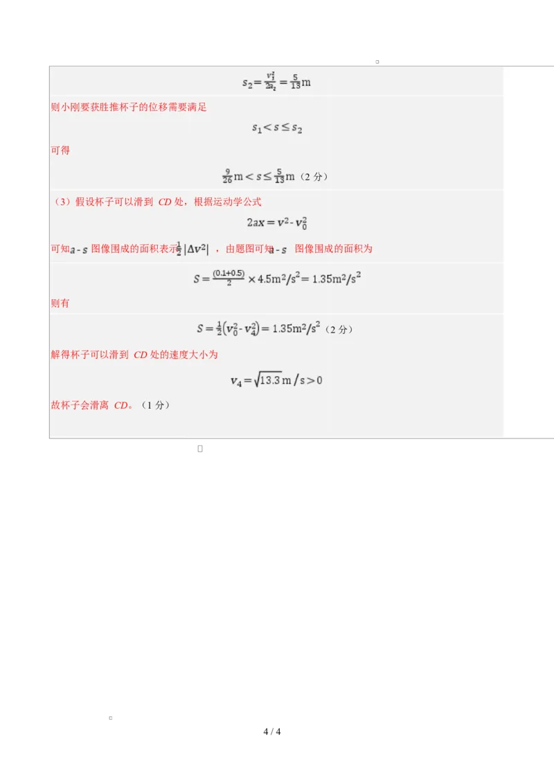 高一物理上学期第一次月考（浙江专用）高一物理第一次月考卷（参考答案）（浙江专用）_1多考区联考试卷_2510092025-2026学年高一物理上学期第一次月考