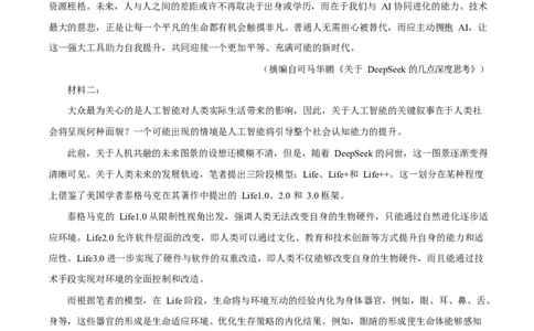 2025届广东省茂名市高三二模语文试题Word版含解析_2025年4月_250414广东省茂名市2025届高三下学期二模（全科）_广东省茂名市2025届高三下学期二模试题语文