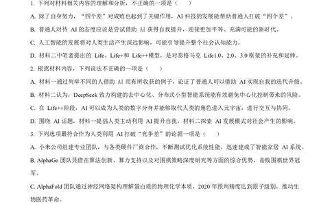 2025届广东省茂名市高三二模语文试题Word版含解析_2025年4月_250414广东省茂名市2025届高三下学期二模（全科）_广东省茂名市2025届高三下学期二模试题语文