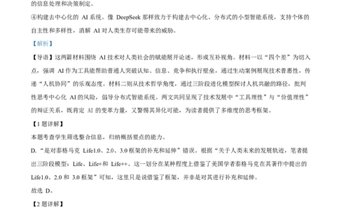 2025届广东省茂名市高三二模语文试题Word版含解析_2025年4月_250414广东省茂名市2025届高三下学期二模（全科）_广东省茂名市2025届高三下学期二模试题语文