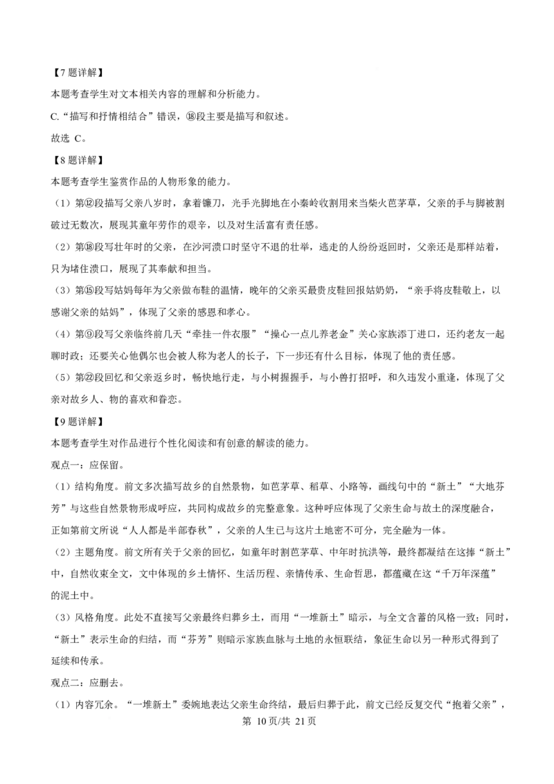 2025届广东省茂名市高三二模语文试题Word版含解析_2025年4月_250414广东省茂名市2025届高三下学期二模（全科）_广东省茂名市2025届高三下学期二模试题语文