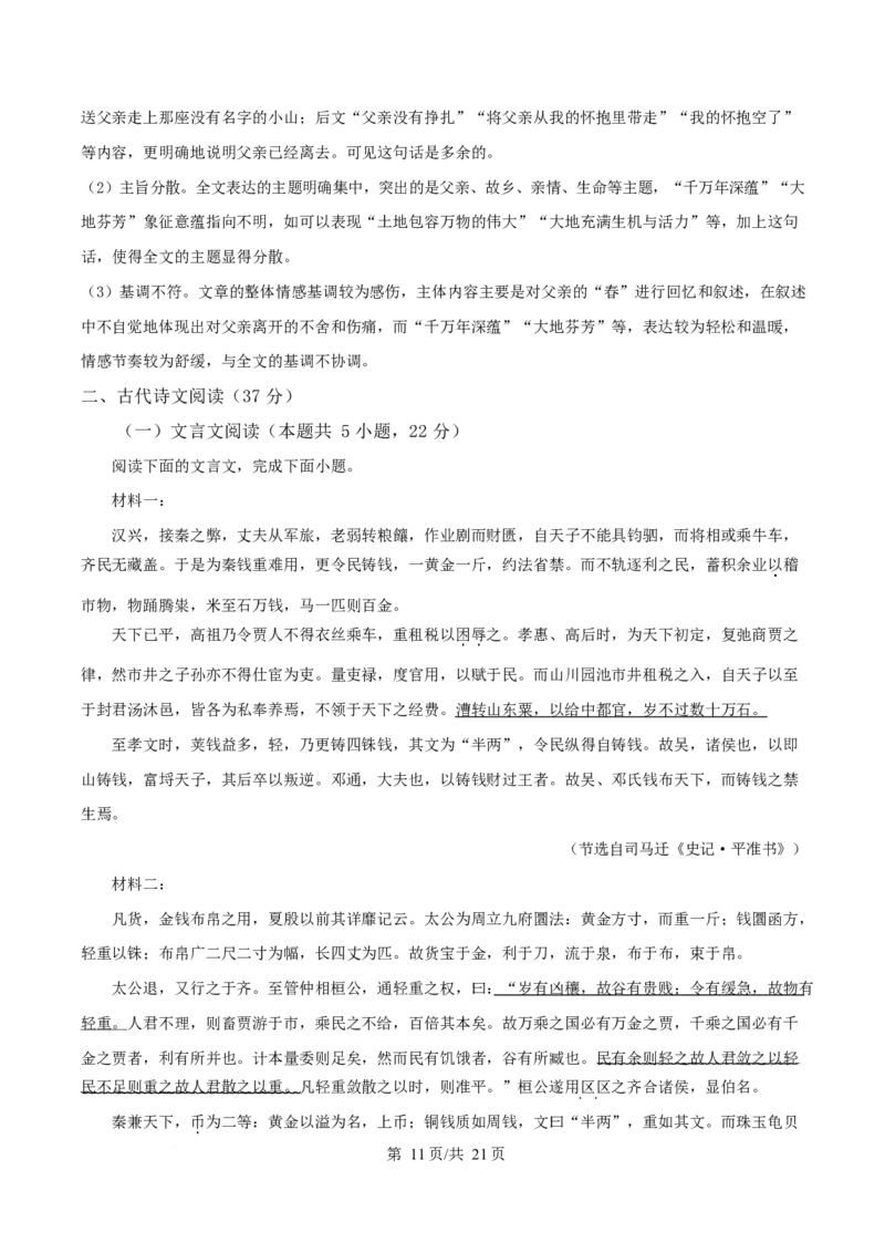 2025届广东省茂名市高三二模语文试题Word版含解析_2025年4月_250414广东省茂名市2025届高三下学期二模（全科）_广东省茂名市2025届高三下学期二模试题语文