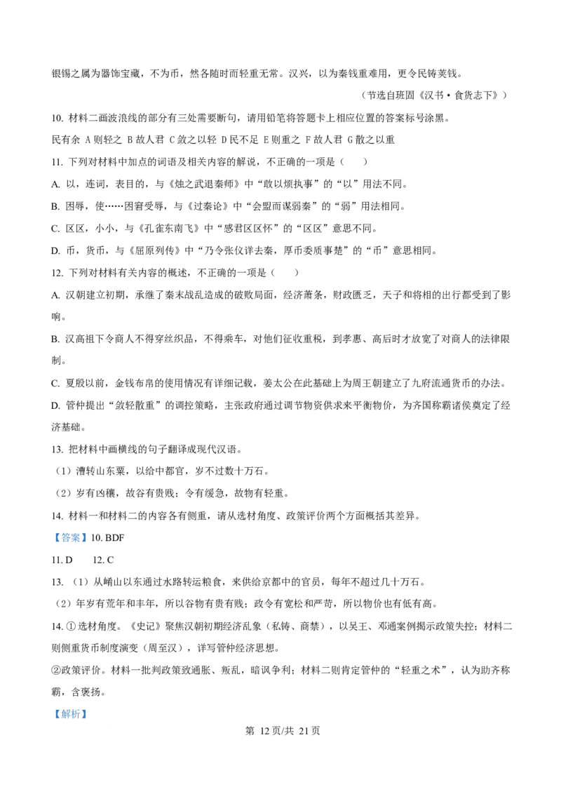 2025届广东省茂名市高三二模语文试题Word版含解析_2025年4月_250414广东省茂名市2025届高三下学期二模（全科）_广东省茂名市2025届高三下学期二模试题语文