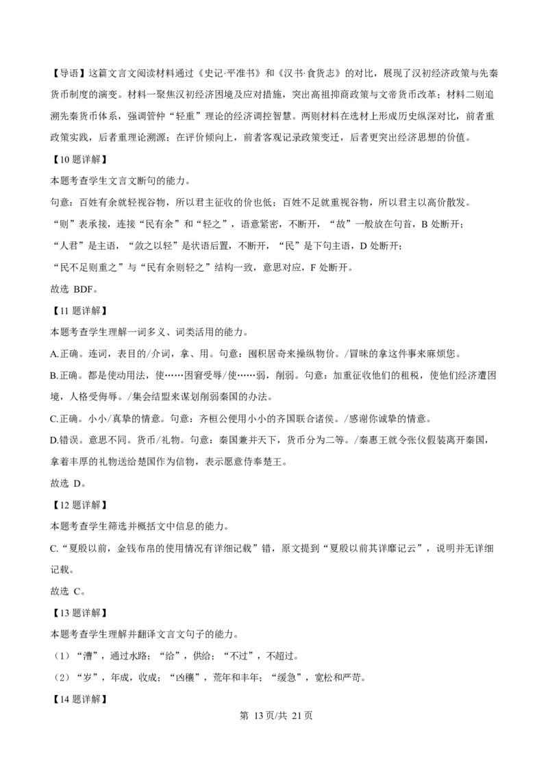 2025届广东省茂名市高三二模语文试题Word版含解析_2025年4月_250414广东省茂名市2025届高三下学期二模（全科）_广东省茂名市2025届高三下学期二模试题语文