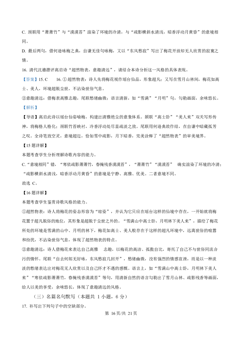 2025届广东省茂名市高三二模语文试题Word版含解析_2025年4月_250414广东省茂名市2025届高三下学期二模（全科）_广东省茂名市2025届高三下学期二模试题语文