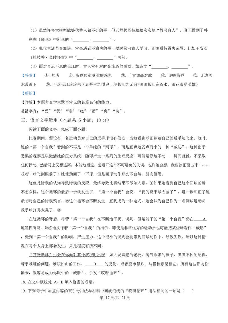 2025届广东省茂名市高三二模语文试题Word版含解析_2025年4月_250414广东省茂名市2025届高三下学期二模（全科）_广东省茂名市2025届高三下学期二模试题语文