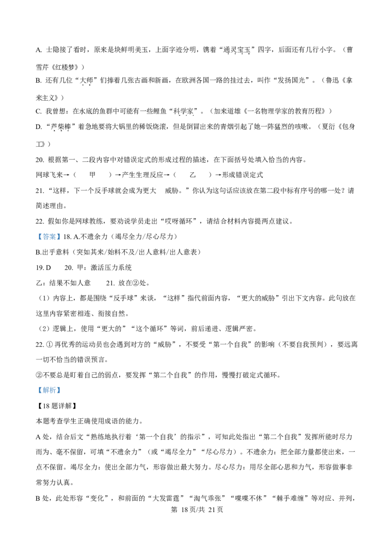 2025届广东省茂名市高三二模语文试题Word版含解析_2025年4月_250414广东省茂名市2025届高三下学期二模（全科）_广东省茂名市2025届高三下学期二模试题语文