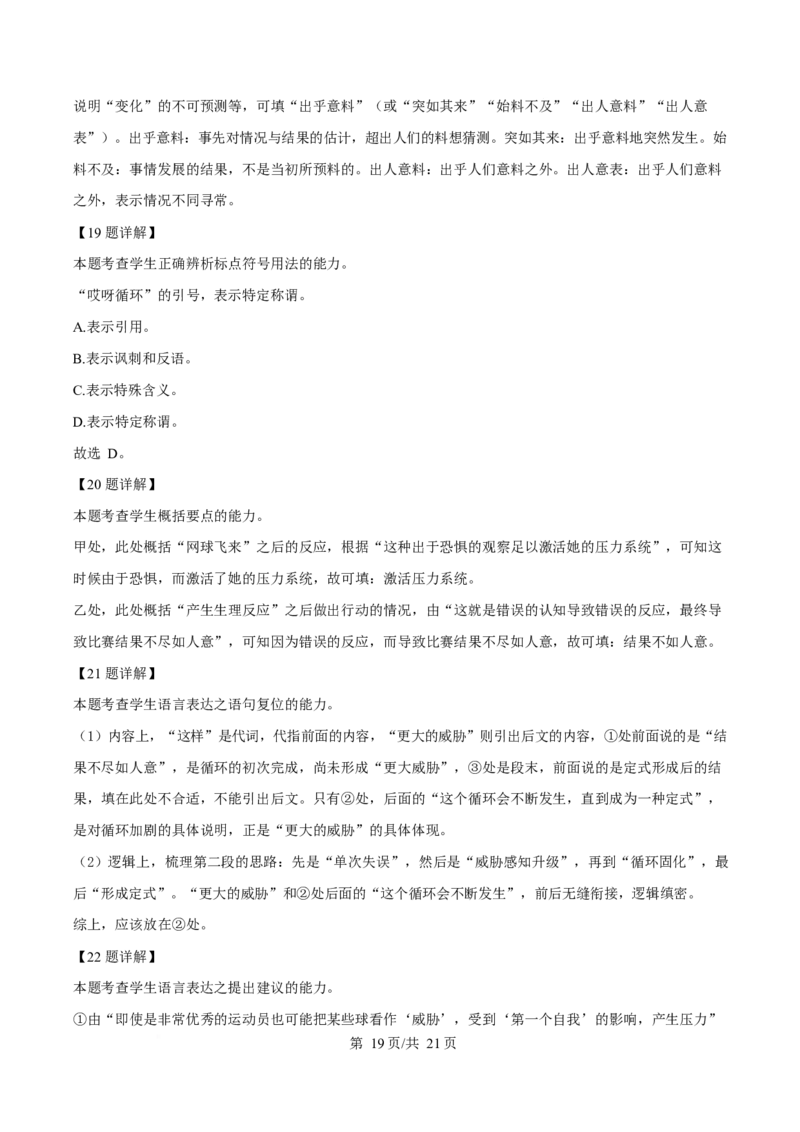 2025届广东省茂名市高三二模语文试题Word版含解析_2025年4月_250414广东省茂名市2025届高三下学期二模（全科）_广东省茂名市2025届高三下学期二模试题语文