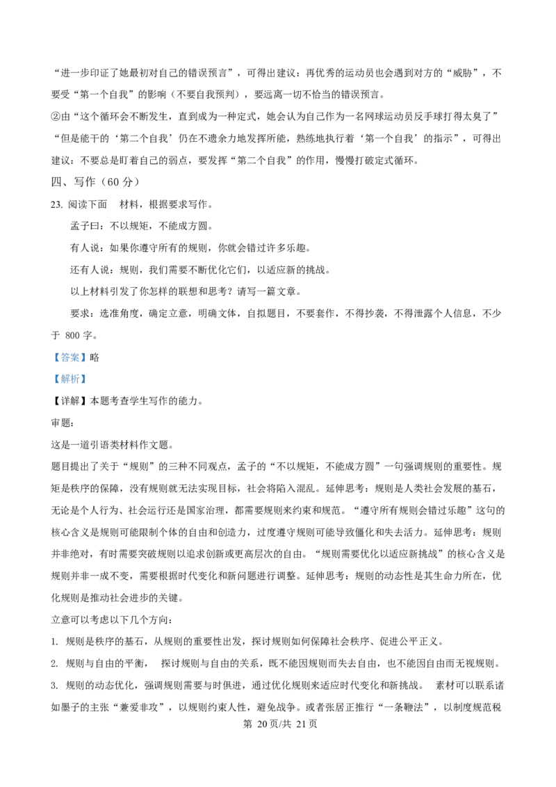 2025届广东省茂名市高三二模语文试题Word版含解析_2025年4月_250414广东省茂名市2025届高三下学期二模（全科）_广东省茂名市2025届高三下学期二模试题语文