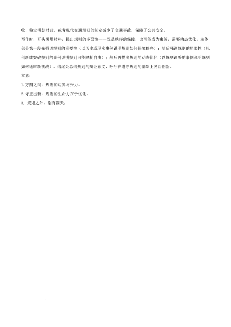 2025届广东省茂名市高三二模语文试题Word版含解析_2025年4月_250414广东省茂名市2025届高三下学期二模（全科）_广东省茂名市2025届高三下学期二模试题语文