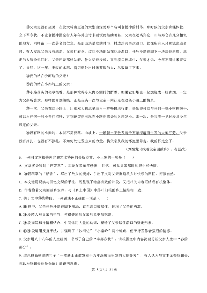 2025届广东省茂名市高三二模语文试题Word版含解析_2025年4月_250414广东省茂名市2025届高三下学期二模（全科）_广东省茂名市2025届高三下学期二模试题语文