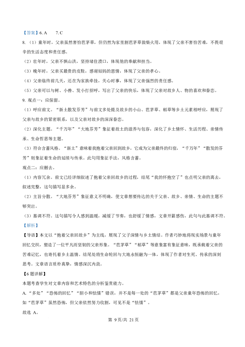 2025届广东省茂名市高三二模语文试题Word版含解析_2025年4月_250414广东省茂名市2025届高三下学期二模（全科）_广东省茂名市2025届高三下学期二模试题语文