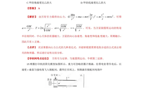 2013年高考物理试卷（广东）（解析卷）_物理历年高考真题_新&middot;PDF版2008-2025&middot;高考物理真题_物理（按年份分类）2008-2025_2013&middot;高考物理真题